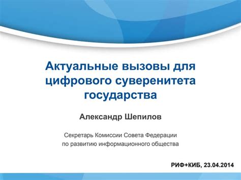 Важность суверенитета для государства