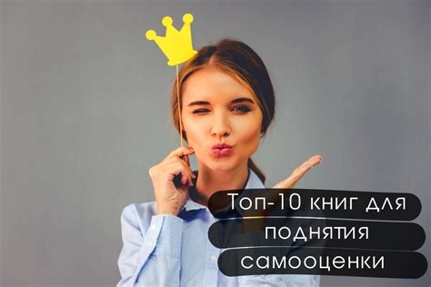 Важность уверенности в себе и хорошего самочувствия