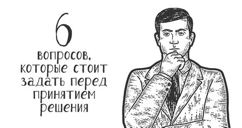 Важные аспекты для рассмотрения перед принятием решения