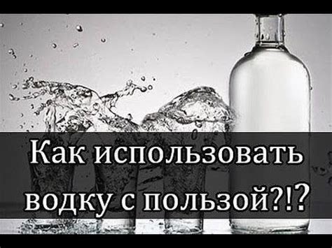 Важные аспекты применения водки при ушибе