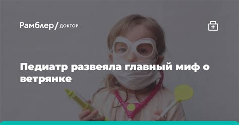 Важные моменты о ветрянке