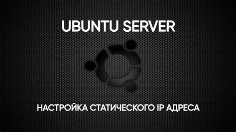 Введение в Ubuntu server и преимущества его настройки