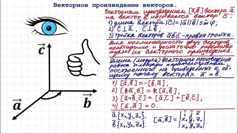 Векторное умножение векторов: правило и геометрический смысл