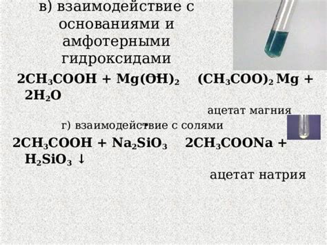 Взаимодействие с карбонатами и гидроксидами