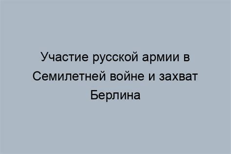 Взаимоотношения с Пруссией