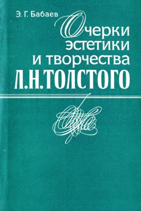 Вклад сестер в эволюцию тем, персонажей и эстетики творчества Льва Толстого