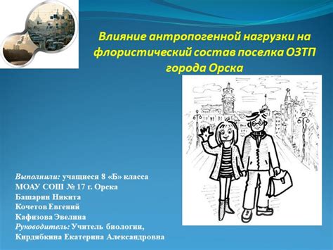 Влияние антропогенной активности на популяцию карминной рыбы