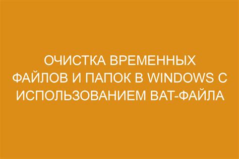 Влияние временных файлов на производительность компьютера