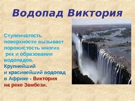 Влияние геологических особенностей на образование водопадов