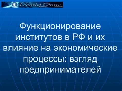 Влияние законов на экономические процессы