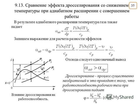 Влияние замены Р4 на 646 на процессы смешения