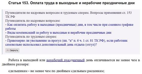 Влияние заработной платы в нерабочие дни на эффективность труда