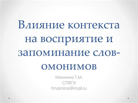 Влияние культурного контекста на восприятие терминов