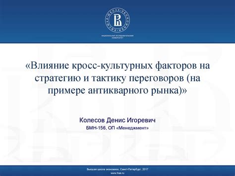 Влияние культурных факторов на распространение выражения