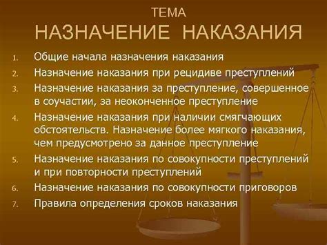 Влияние малозначительности на назначение наказания