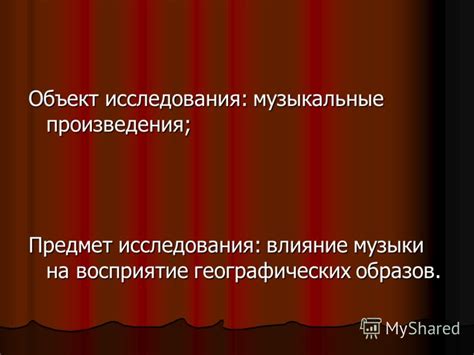 Влияние названия на восприятие творческого произведения