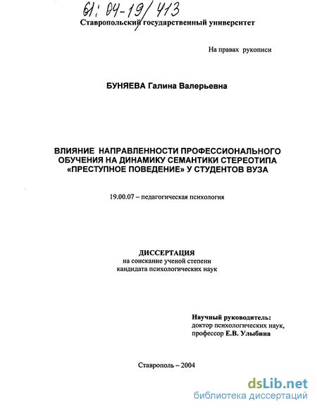 Влияние направленности на выбор программы обучения