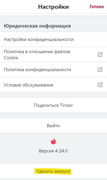 Влияние на аккаунт в Tinder