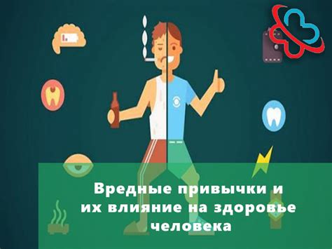 Влияние на здоровье и осложнения