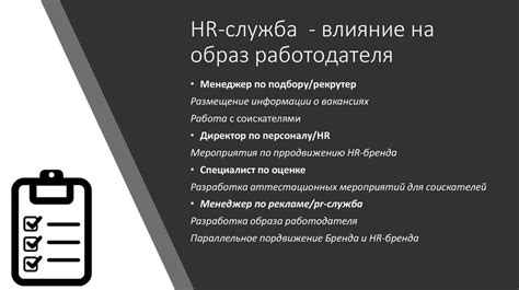 Влияние на решение работодателя