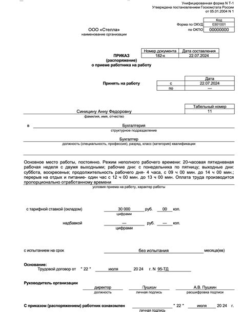 Влияние обнуления ставки сотрудника на его работу и доходы