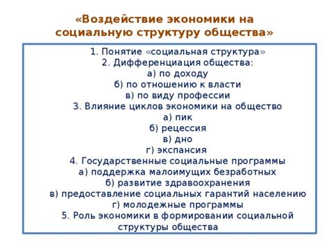 Влияние образования и профессии на германскую социальную структуру