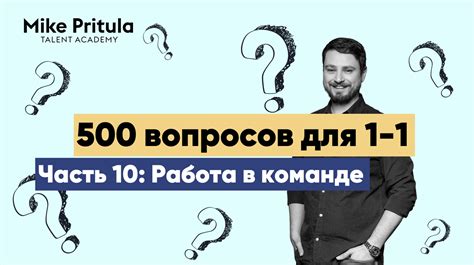 Влияние обсуждения актуальных вопросов на сотрудничество в коллективе и формирование образа персонажа