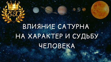 Влияние планет на характер и судьбу человека: достоверность данных