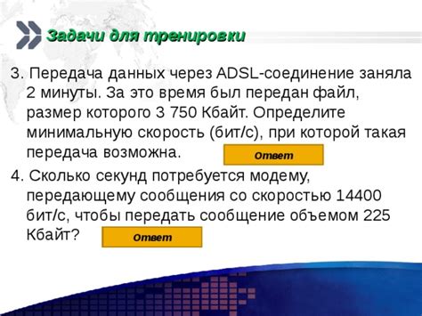 Влияние подтверждения на скорость передачи данных