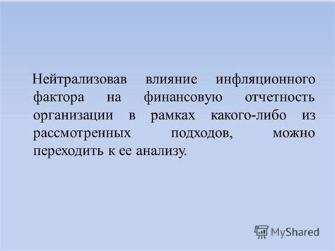 Влияние полярок на финансовую отчетность: значимость и эффекты