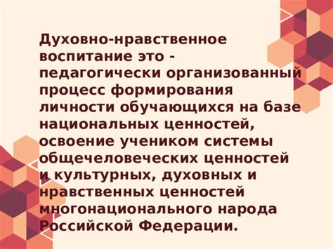 Влияние преподавания духовных ценностей на нравственное воспитание учащихся