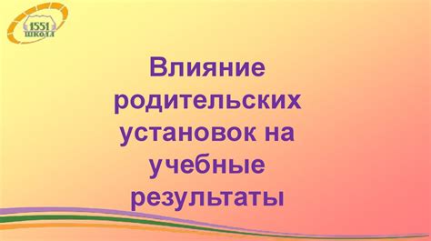 Влияние пропусков занятий на учебные результаты