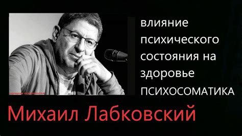 Влияние психического состояния на ощущения