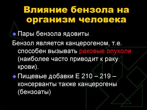 Влияние растворимости бензола на жизнедеятельность организмов