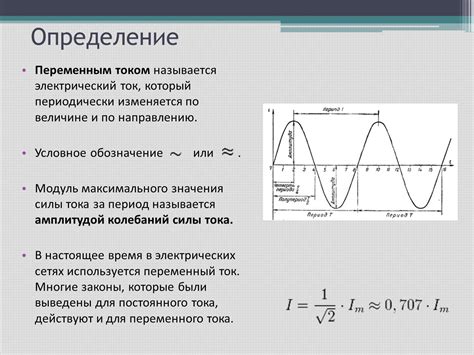 Влияние силы тока на электрические устройства