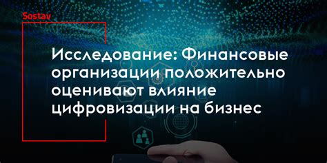 Влияние цифровизации на экономику и бизнес-среду