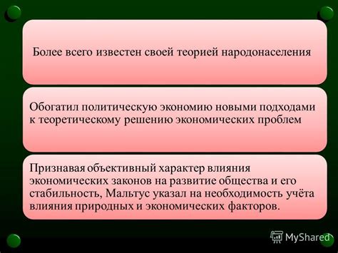 Влияние экономических законов на развитие общества