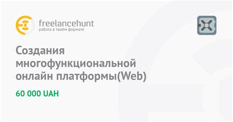 Внедрение многофункциональной платформы для онлайн-покупок