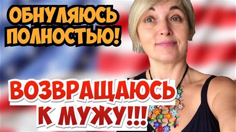 Возвращение к мужу: решение или ошибка?