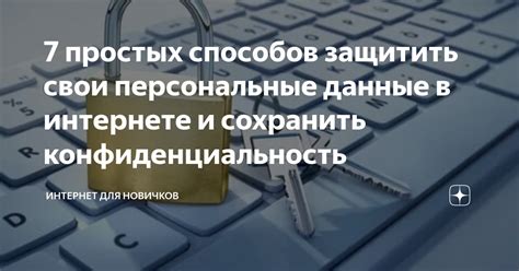 Воздействие аналогового прослушивания на конфиденциальность и персональные сведения