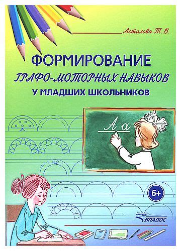 Воздействие леворукости на сформирование моторных навыков у младших школьников