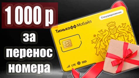 Возможности бонусной программы Тинькофф 1000