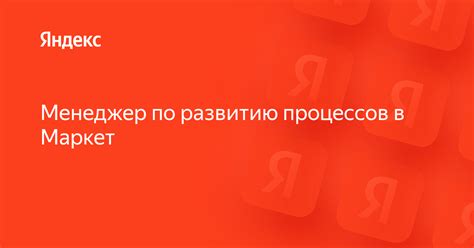 Возможности планирования рабочих процессов с помощью Яндекс Маркет График