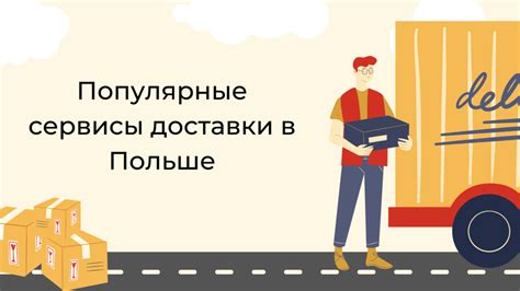 Возможности почтовых служб