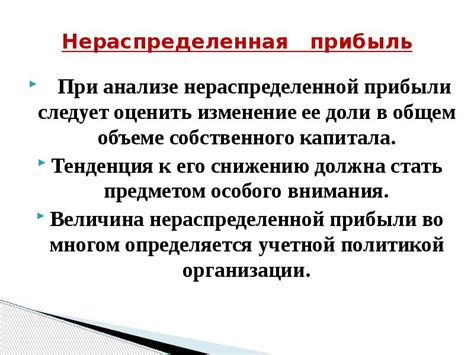 Возможности при передаче нераспределенной прибыли при реорганизации