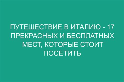 Возможность бесплатных мест