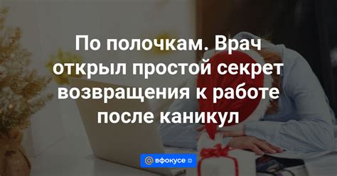 Возможность раннего возвращения к работе