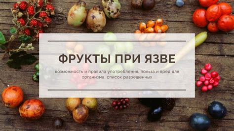 Возможность употребления