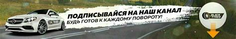 Возможность устанавливать липучку на автомобиль с задним приводом