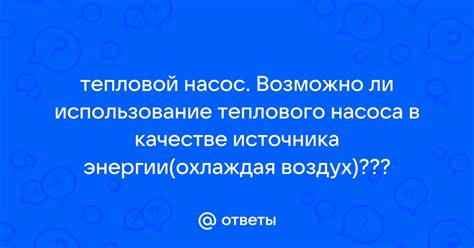 Возможно ли использование?